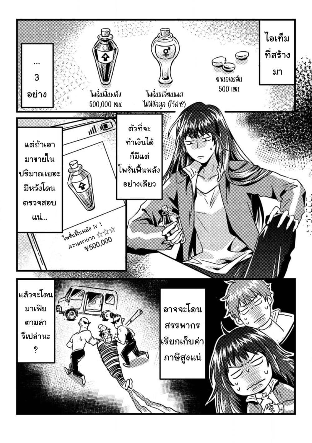 Jigoku no Sata mo Ougon Shidai: Kaisha wo Kubi ni Natta kedo, Renkinjutsu toka Iu Cheat Skill wo Te ni Ireta no de Jinsei Ippatsu Gyakuten wo Mezashimasu page 9