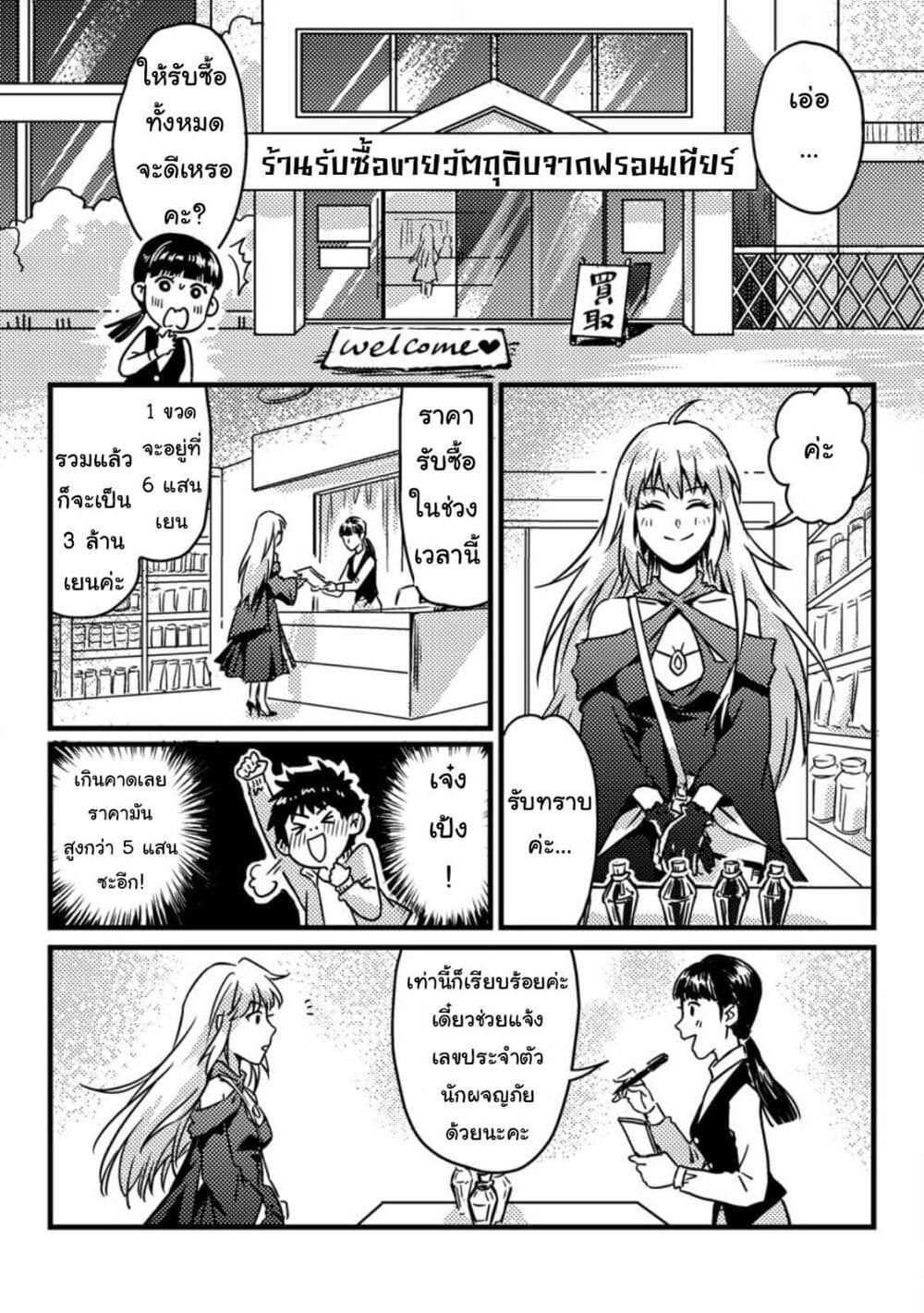 Jigoku no Sata mo Ougon Shidai: Kaisha wo Kubi ni Natta kedo, Renkinjutsu toka Iu Cheat Skill wo Te ni Ireta no de Jinsei Ippatsu Gyakuten wo Mezashimasu page 14