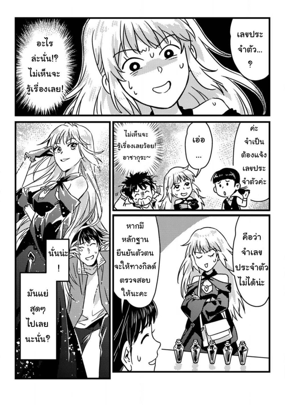 Jigoku no Sata mo Ougon Shidai: Kaisha wo Kubi ni Natta kedo, Renkinjutsu toka Iu Cheat Skill wo Te ni Ireta no de Jinsei Ippatsu Gyakuten wo Mezashimasu page 15