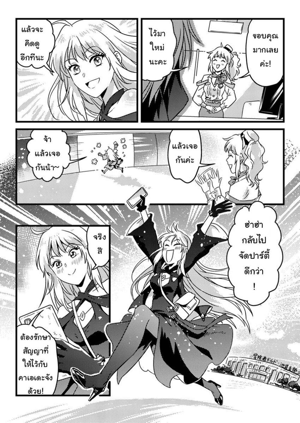 Jigoku no Sata mo Ougon Shidai: Kaisha wo Kubi ni Natta kedo, Renkinjutsu toka Iu Cheat Skill wo Te ni Ireta no de Jinsei Ippatsu Gyakuten wo Mezashimasu page 27