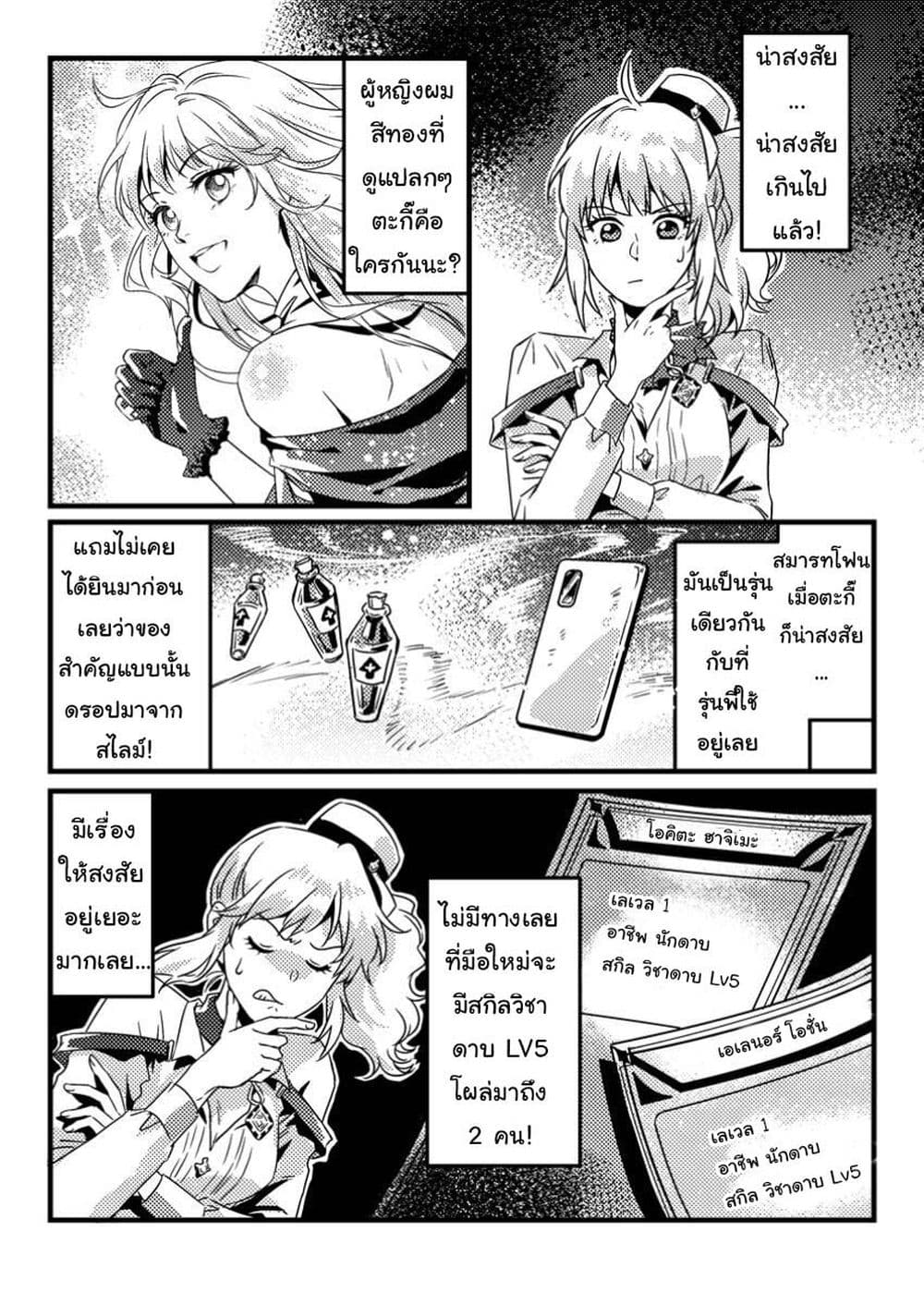Jigoku no Sata mo Ougon Shidai: Kaisha wo Kubi ni Natta kedo, Renkinjutsu toka Iu Cheat Skill wo Te ni Ireta no de Jinsei Ippatsu Gyakuten wo Mezashimasu page 28