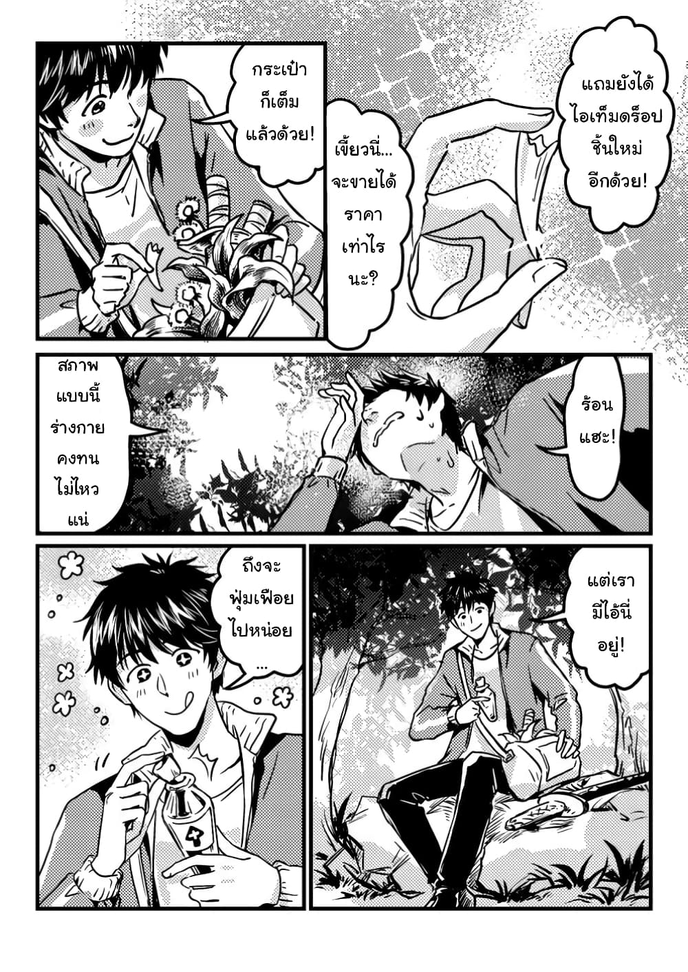 Jigoku no Sata mo Ougon Shidai: Kaisha wo Kubi ni Natta kedo, Renkinjutsu toka Iu Cheat Skill wo Te ni Ireta no de Jinsei Ippatsu Gyakuten wo Mezashimasu page 8