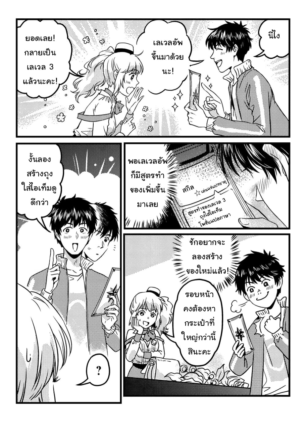Jigoku no Sata mo Ougon Shidai: Kaisha wo Kubi ni Natta kedo, Renkinjutsu toka Iu Cheat Skill wo Te ni Ireta no de Jinsei Ippatsu Gyakuten wo Mezashimasu page 11