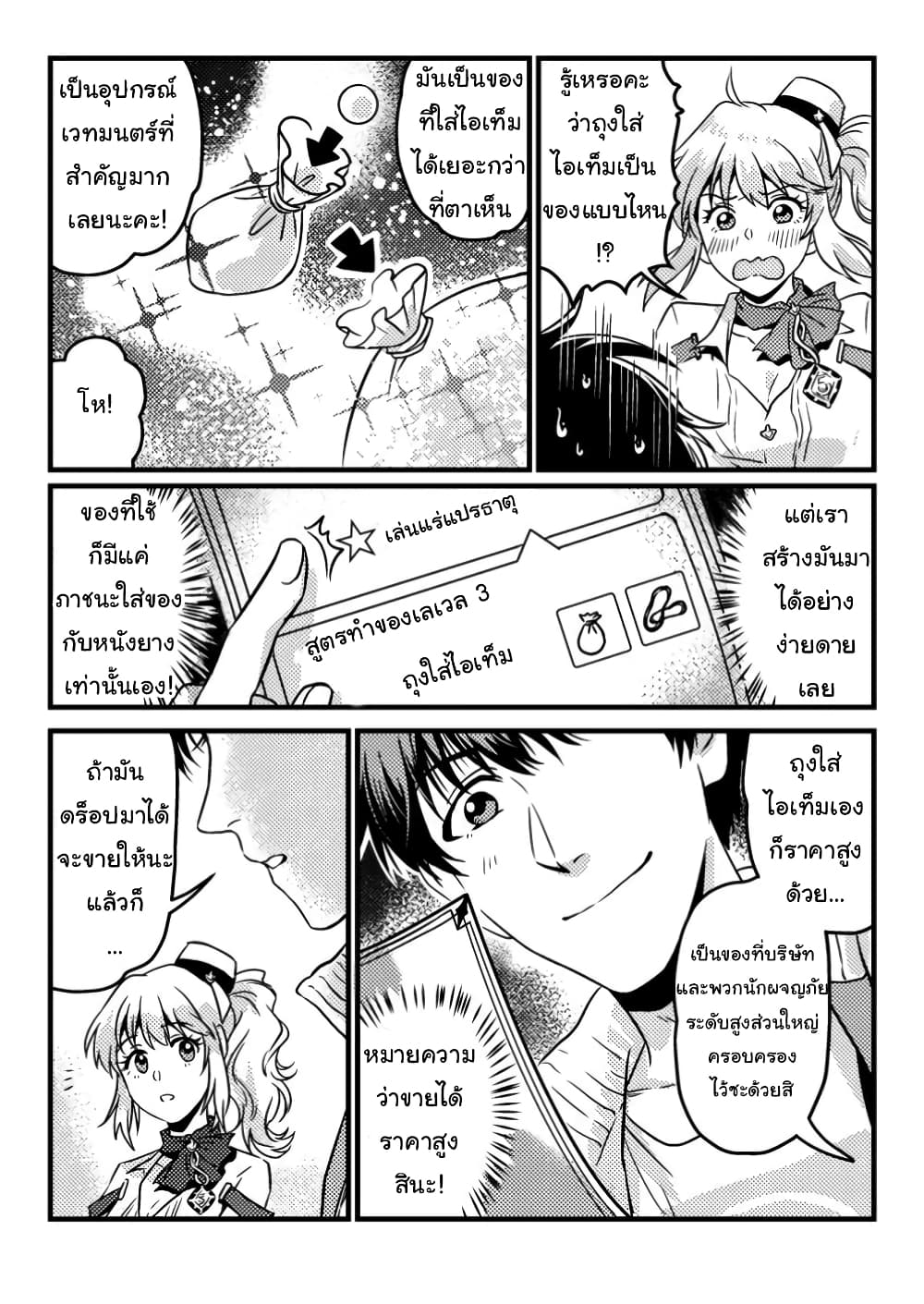 Jigoku no Sata mo Ougon Shidai: Kaisha wo Kubi ni Natta kedo, Renkinjutsu toka Iu Cheat Skill wo Te ni Ireta no de Jinsei Ippatsu Gyakuten wo Mezashimasu page 12