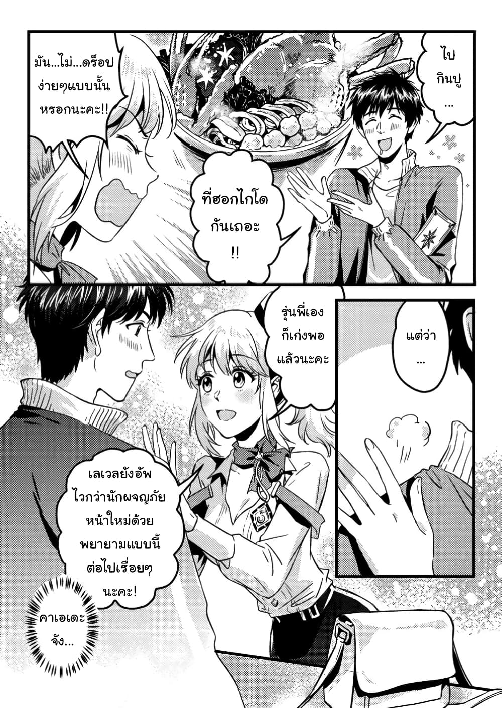 Jigoku no Sata mo Ougon Shidai: Kaisha wo Kubi ni Natta kedo, Renkinjutsu toka Iu Cheat Skill wo Te ni Ireta no de Jinsei Ippatsu Gyakuten wo Mezashimasu page 13