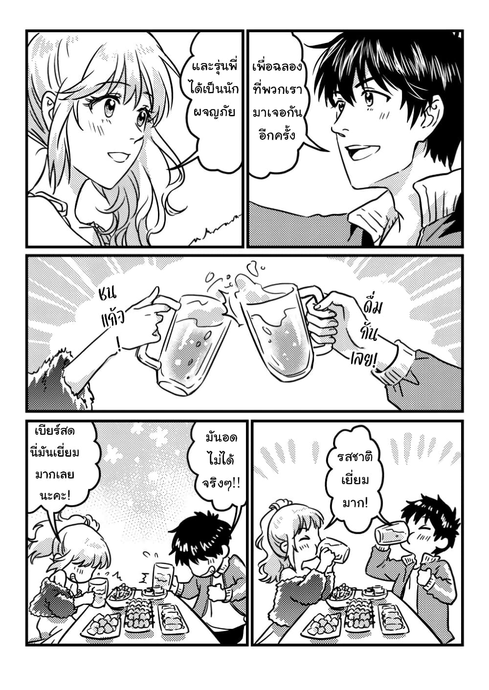 Jigoku no Sata mo Ougon Shidai: Kaisha wo Kubi ni Natta kedo, Renkinjutsu toka Iu Cheat Skill wo Te ni Ireta no de Jinsei Ippatsu Gyakuten wo Mezashimasu page 17