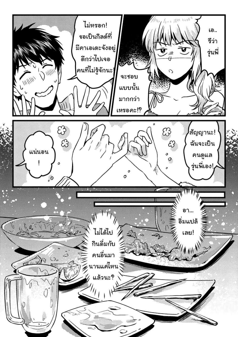 Jigoku no Sata mo Ougon Shidai: Kaisha wo Kubi ni Natta kedo, Renkinjutsu toka Iu Cheat Skill wo Te ni Ireta no de Jinsei Ippatsu Gyakuten wo Mezashimasu page 20