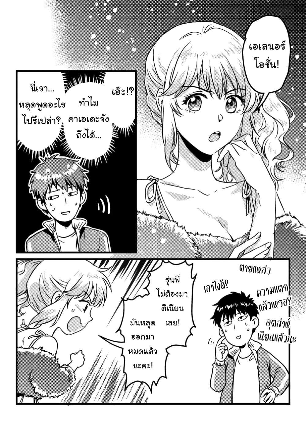 Jigoku no Sata mo Ougon Shidai: Kaisha wo Kubi ni Natta kedo, Renkinjutsu toka Iu Cheat Skill wo Te ni Ireta no de Jinsei Ippatsu Gyakuten wo Mezashimasu page 24