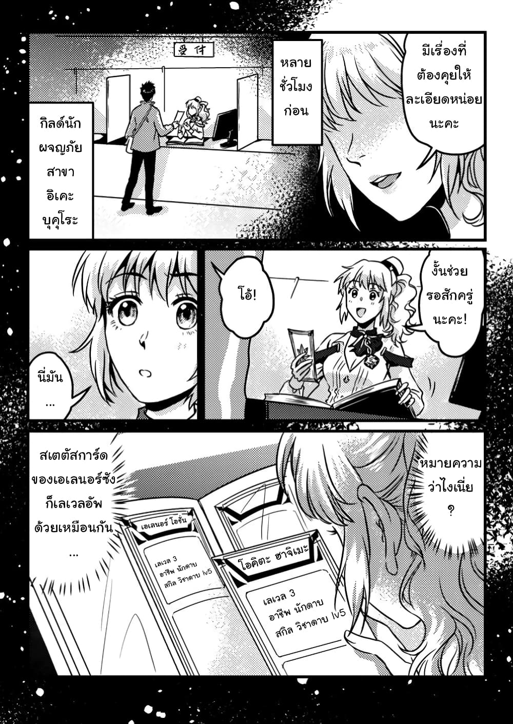 Jigoku no Sata mo Ougon Shidai: Kaisha wo Kubi ni Natta kedo, Renkinjutsu toka Iu Cheat Skill wo Te ni Ireta no de Jinsei Ippatsu Gyakuten wo Mezashimasu page 29