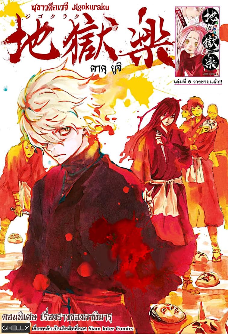 Jigokuraku page 1