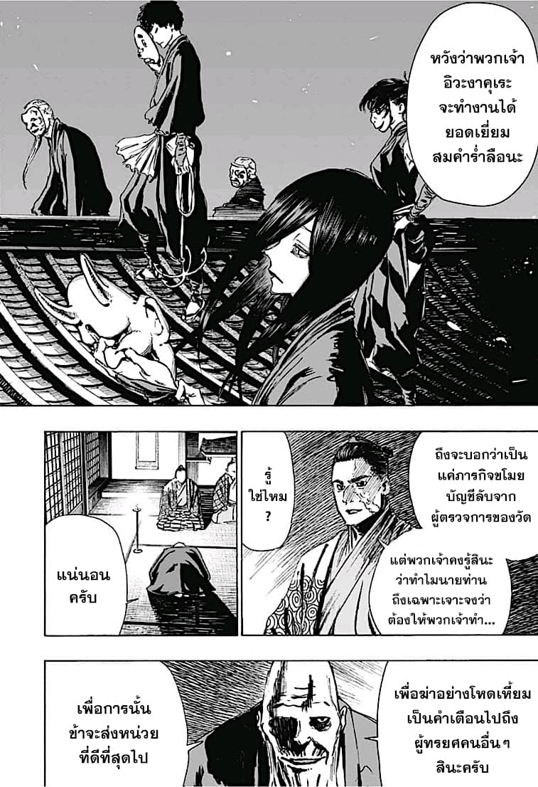 Jigokuraku page 4