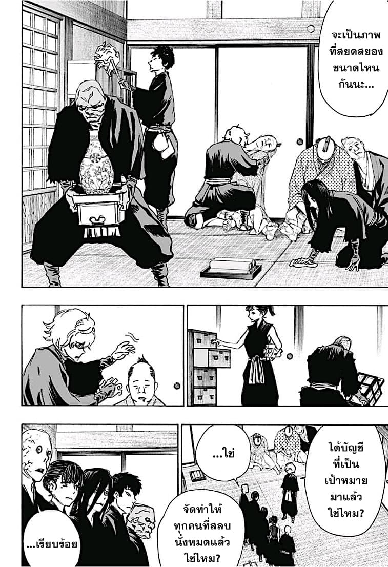 Jigokuraku page 6