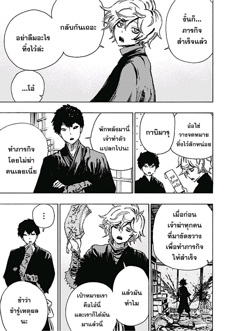 Jigokuraku page 7