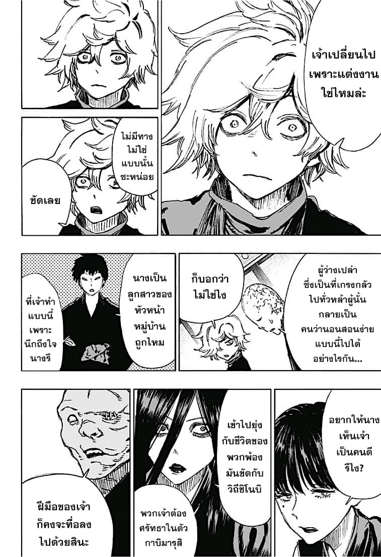 Jigokuraku page 8