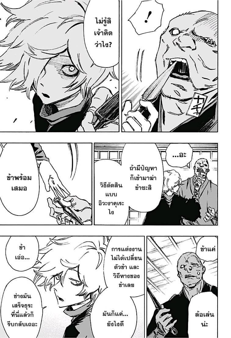 Jigokuraku page 9