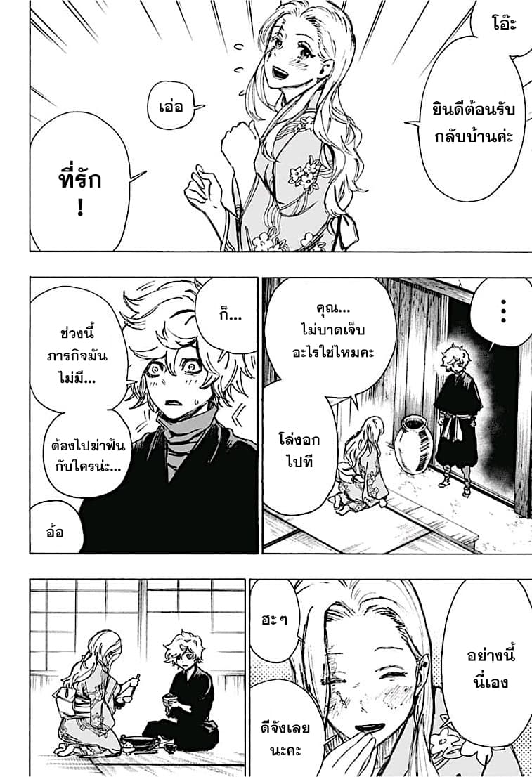 Jigokuraku page 10