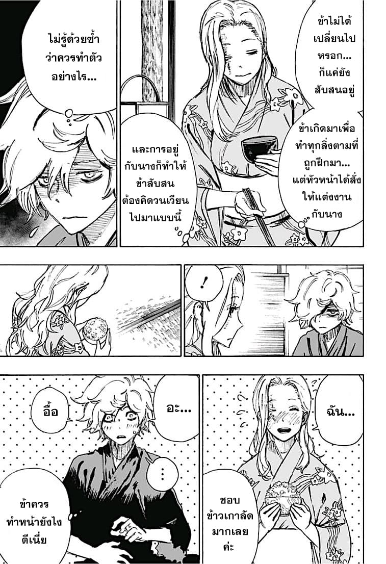 Jigokuraku page 11