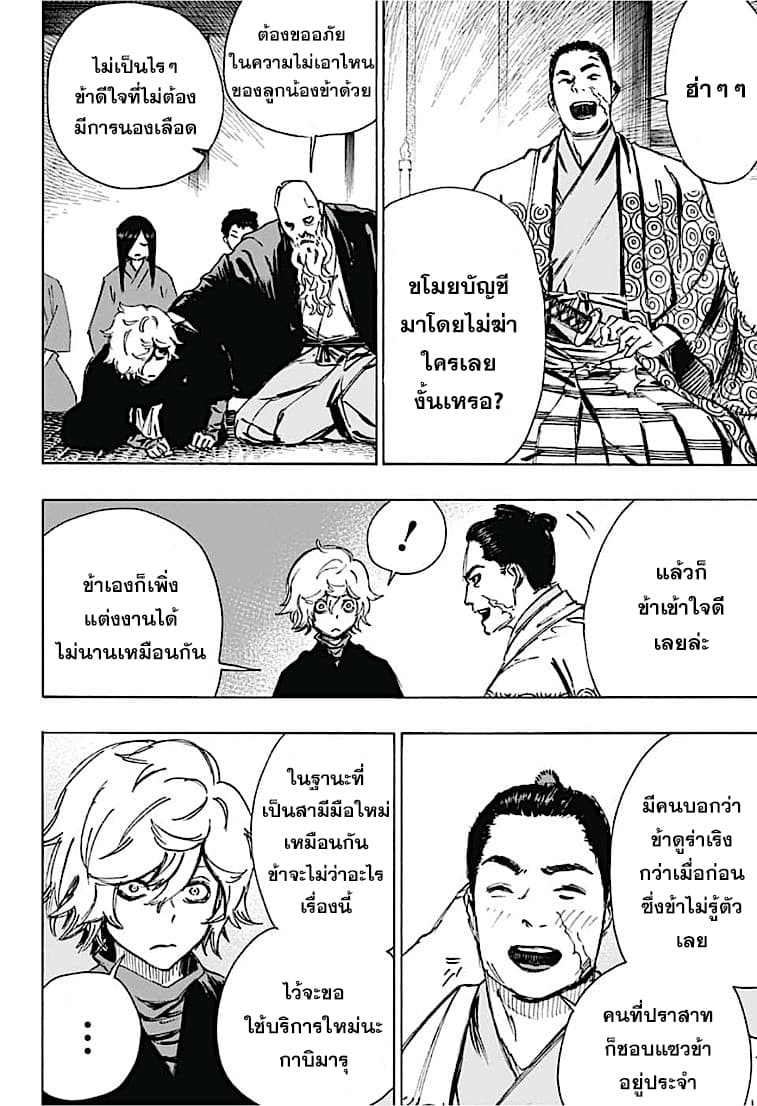Jigokuraku page 12