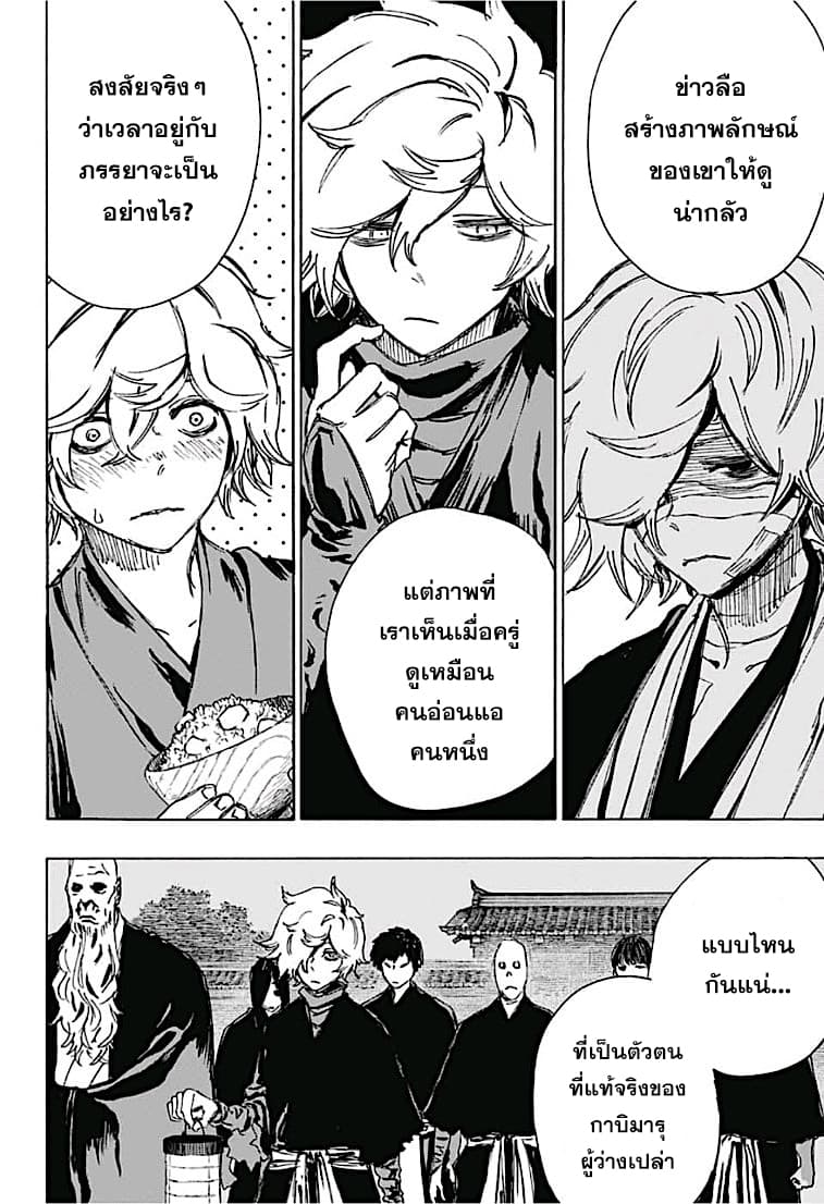 Jigokuraku page 14