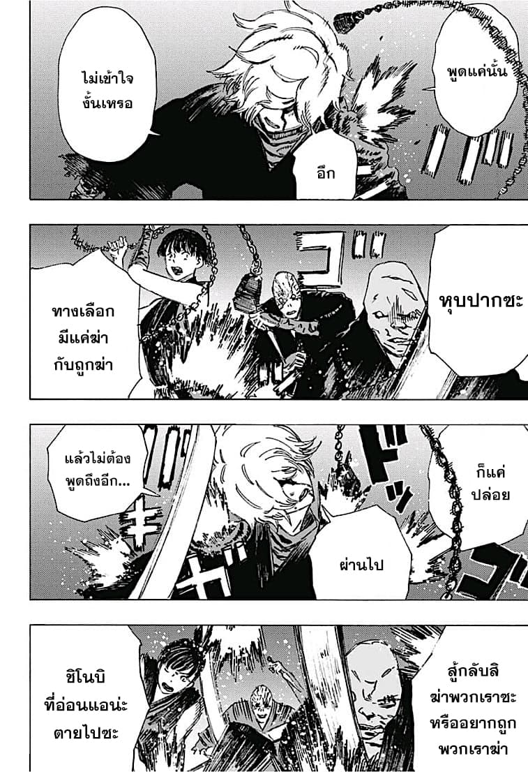 Jigokuraku page 20