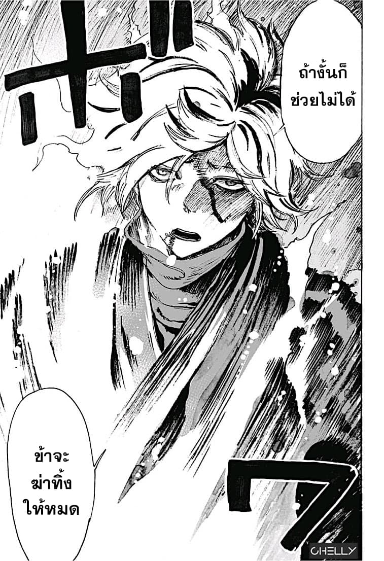 Jigokuraku page 21