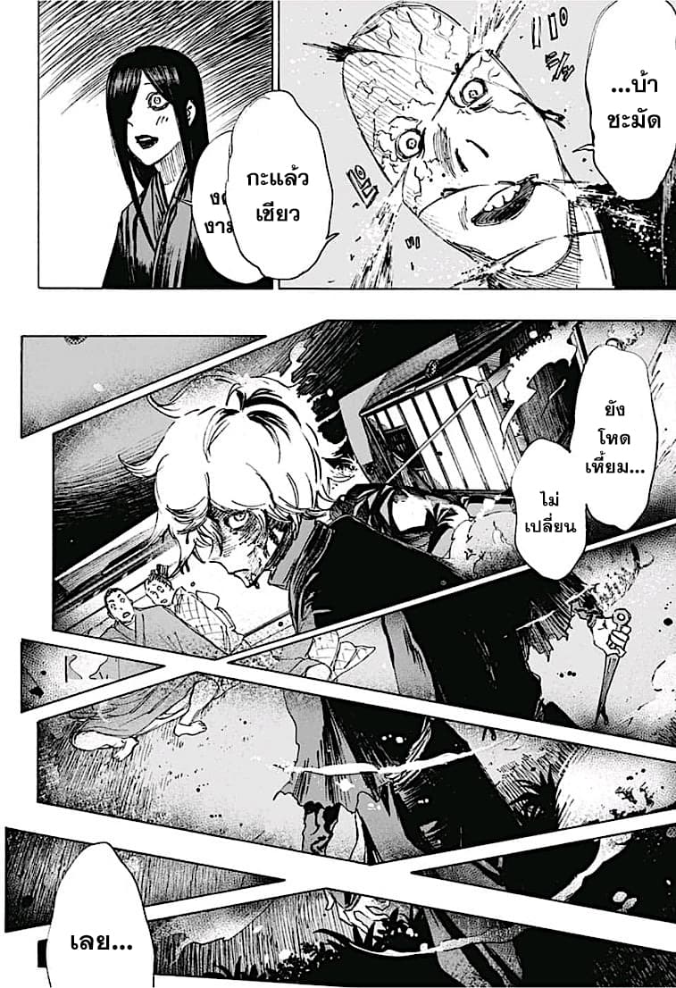 Jigokuraku page 25
