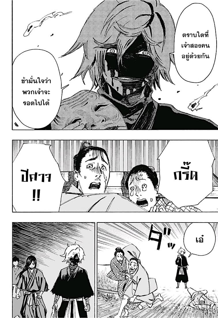 Jigokuraku page 27