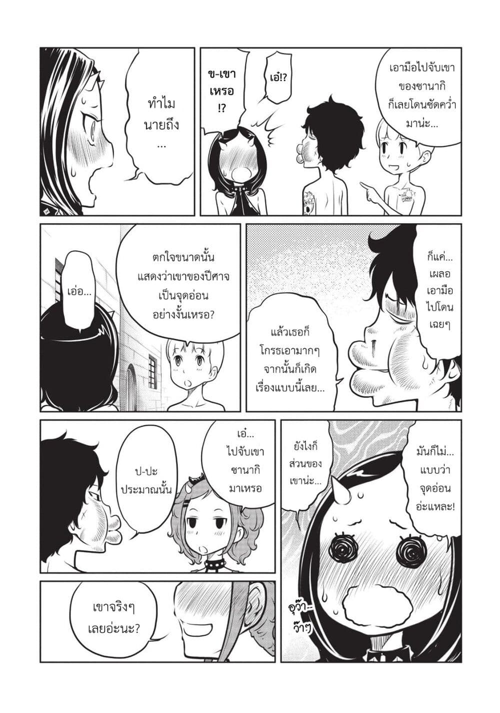 Jigokuren - Death Life page 7