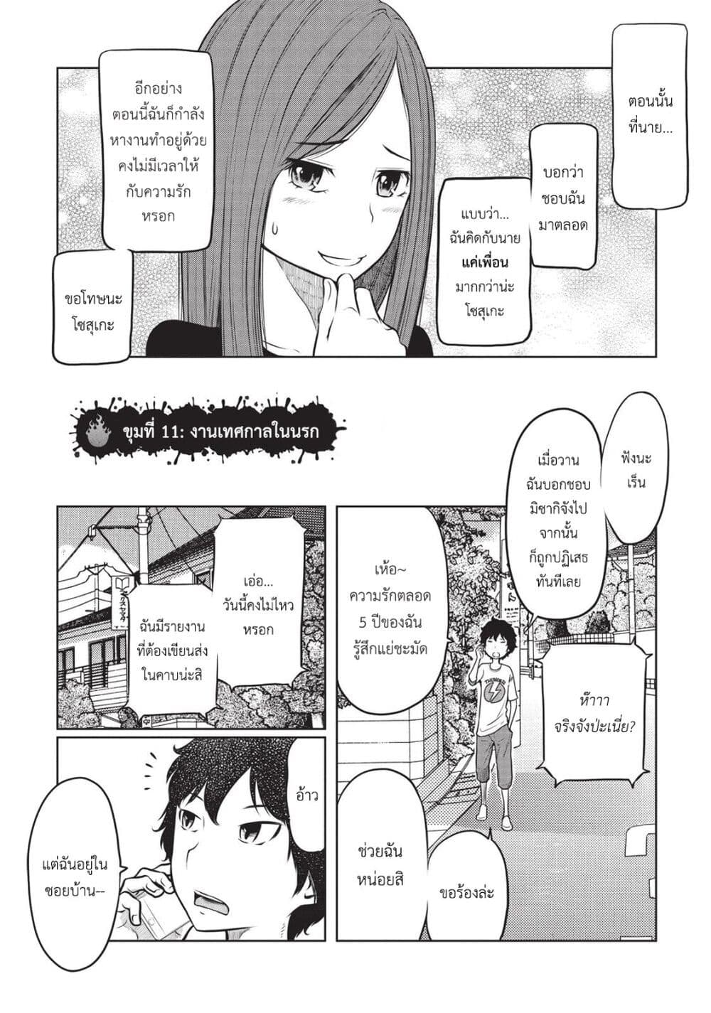Jigokuren - Death Life page 1