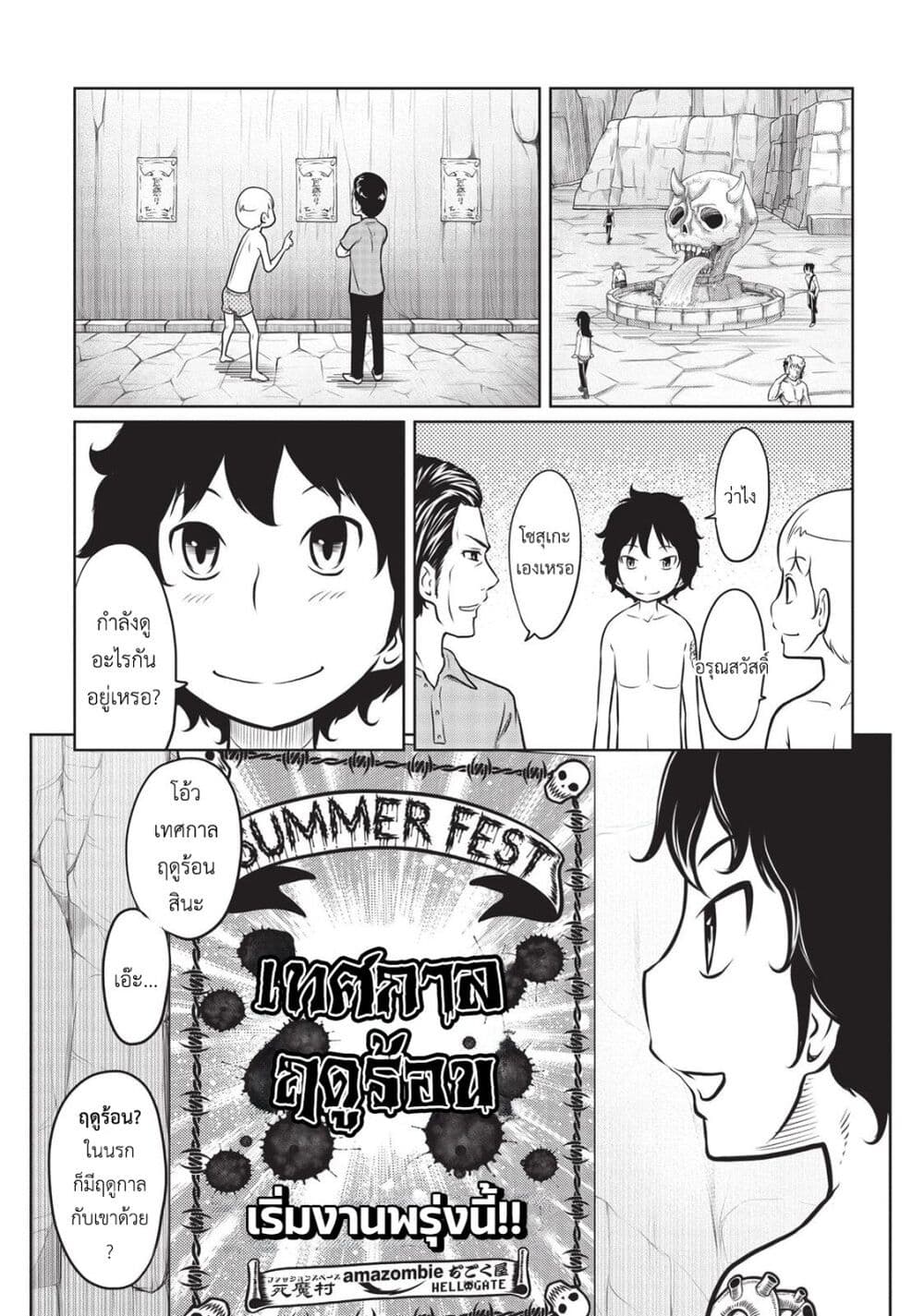 Jigokuren - Death Life page 4