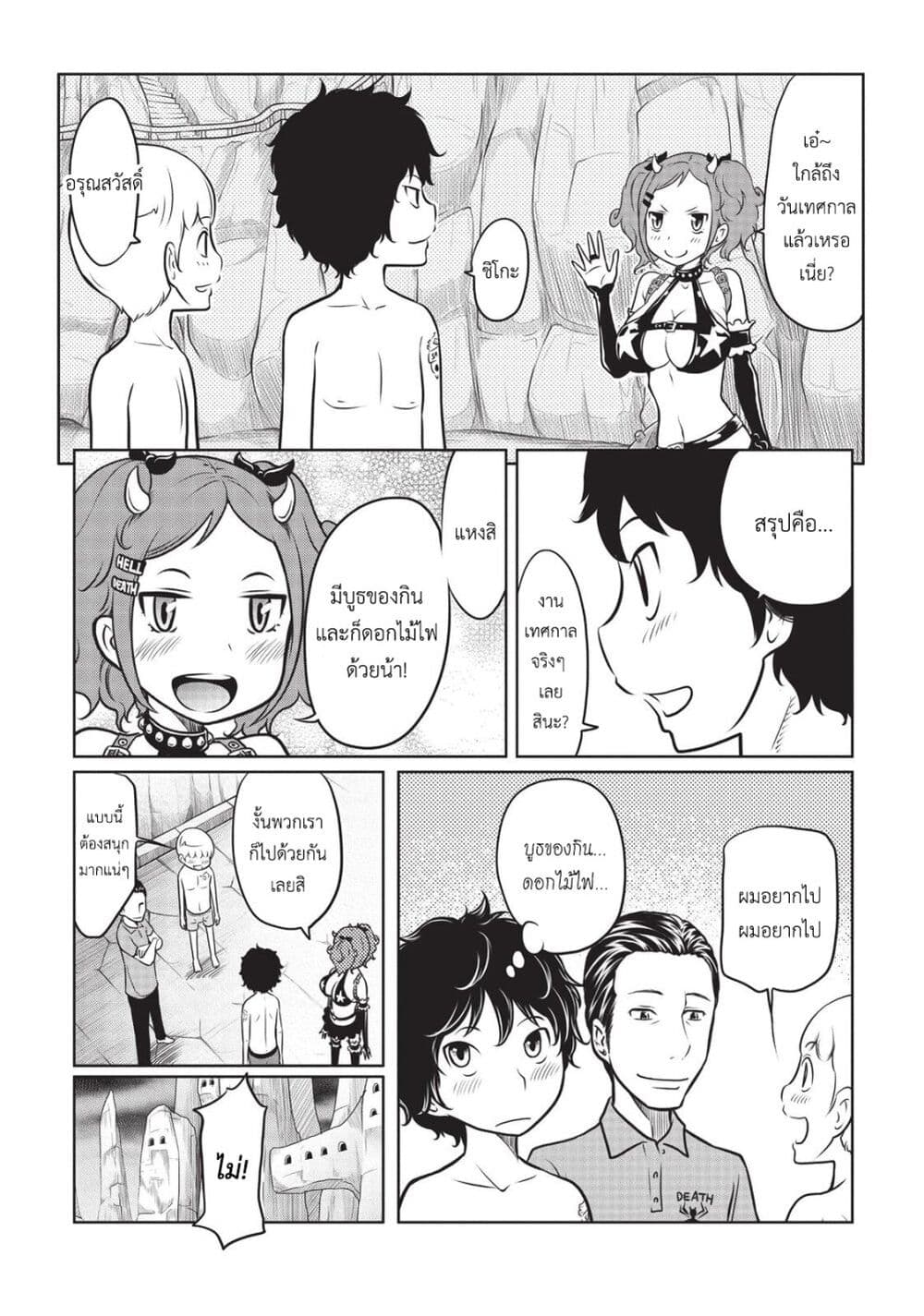Jigokuren - Death Life page 5