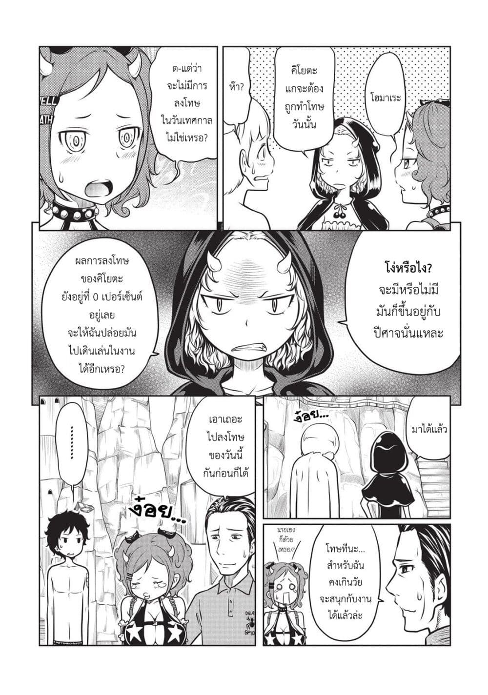 Jigokuren - Death Life page 6