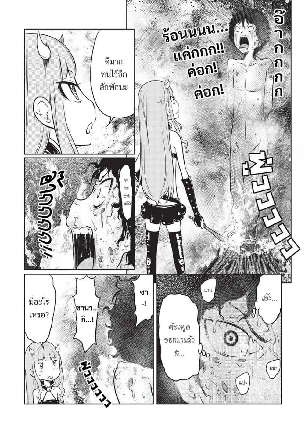 Jigokuren - Death Life page 8