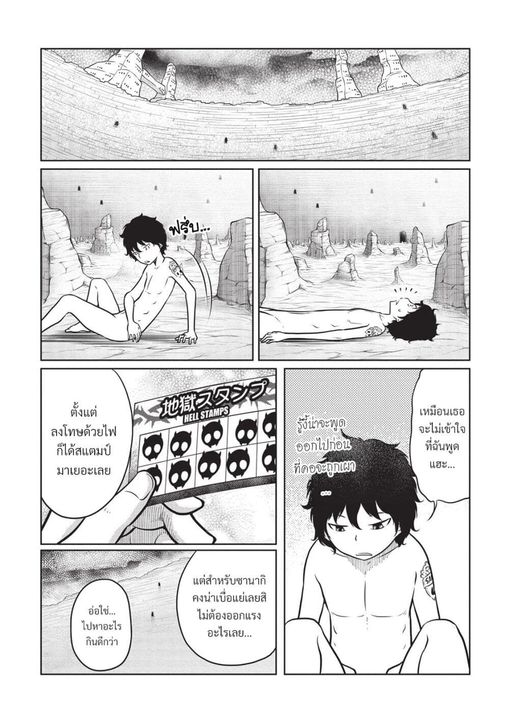 Jigokuren - Death Life page 10
