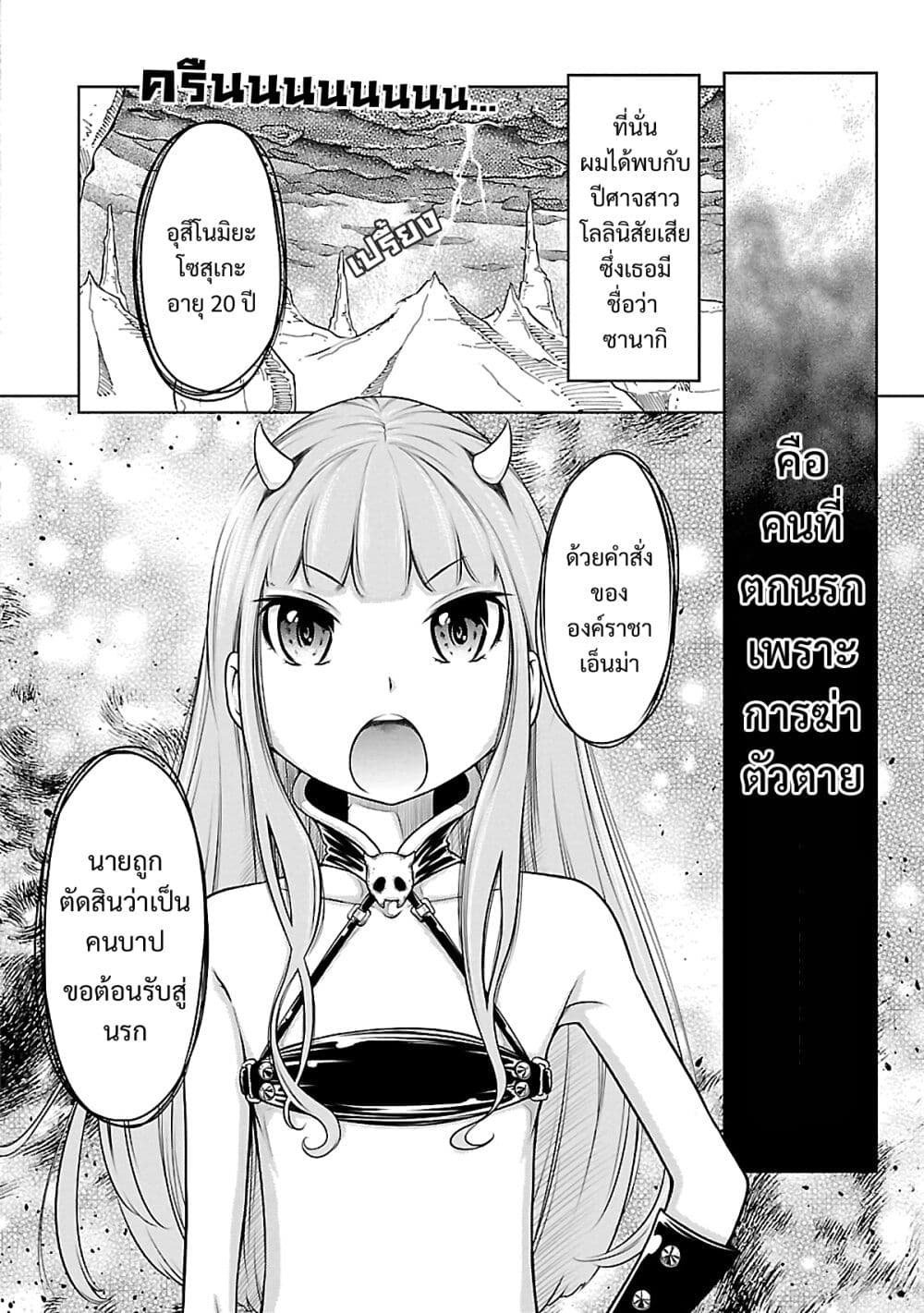 Jigokuren - Death Life page 2