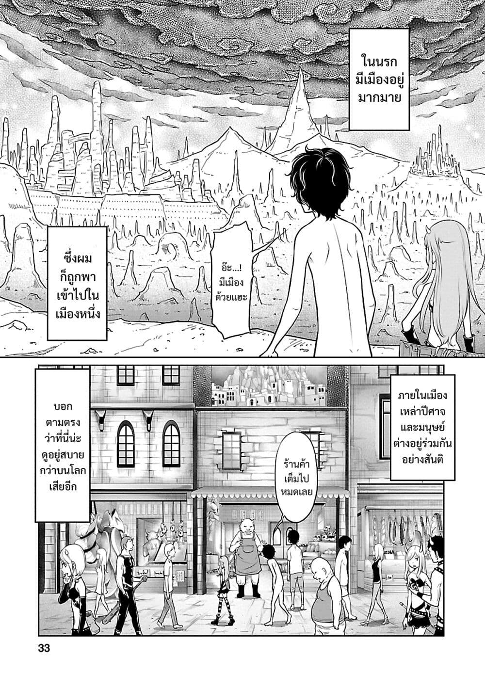 Jigokuren - Death Life page 3