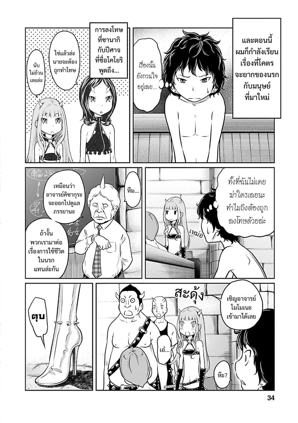 Jigokuren - Death Life page 4