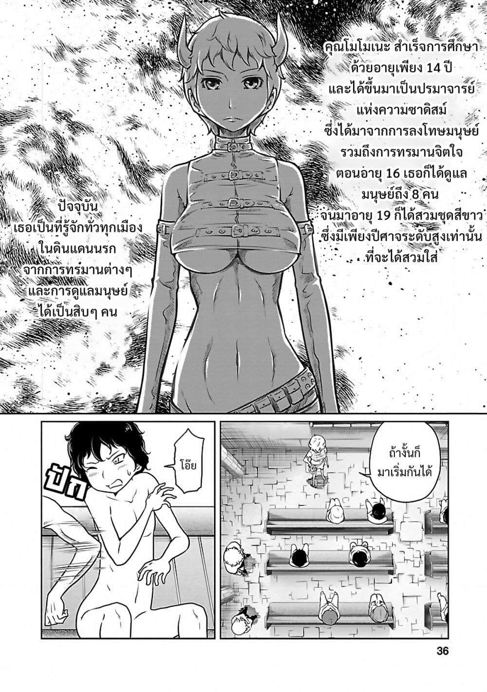 Jigokuren - Death Life page 6