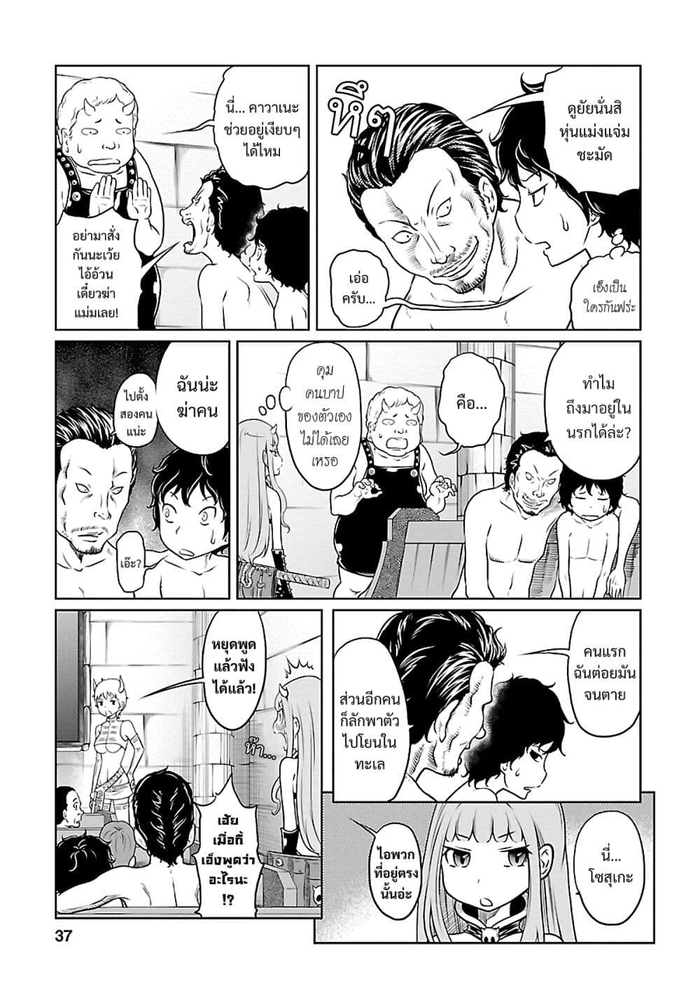 Jigokuren - Death Life page 7