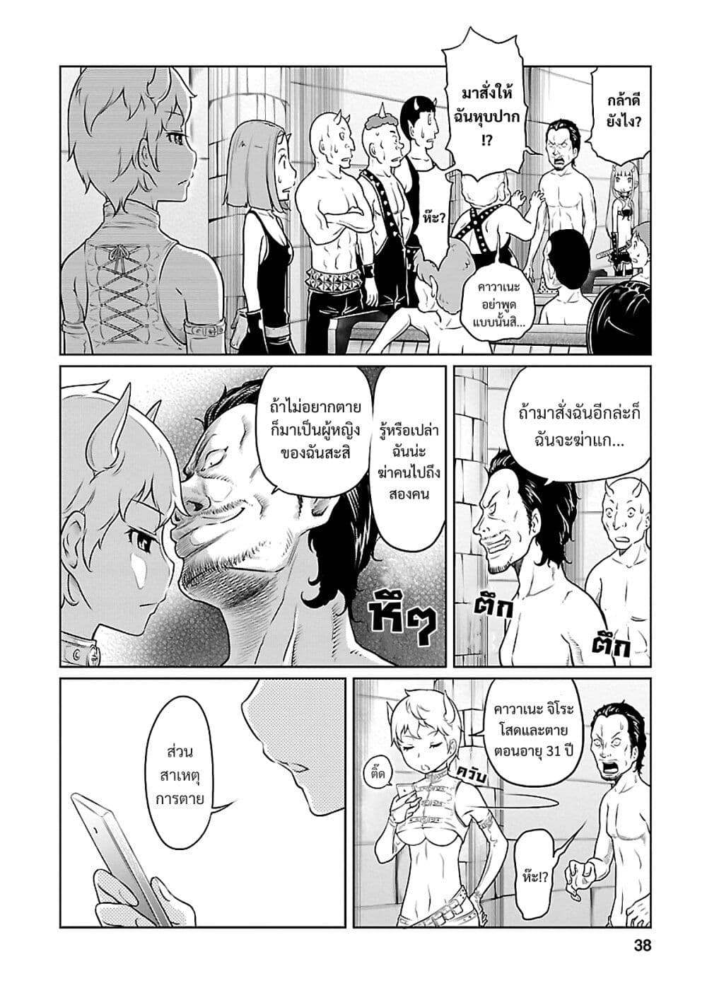 Jigokuren - Death Life page 8