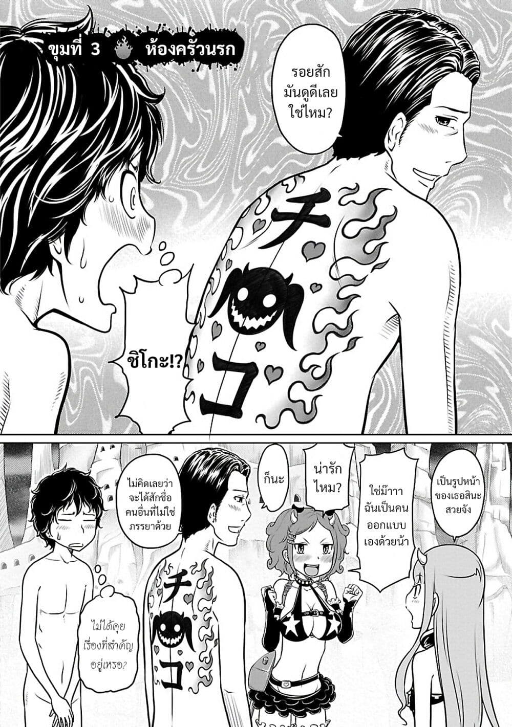 Jigokuren - Death Life page 2