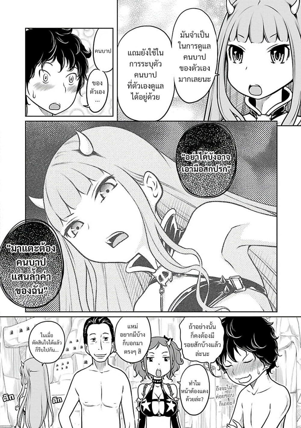 Jigokuren - Death Life page 4