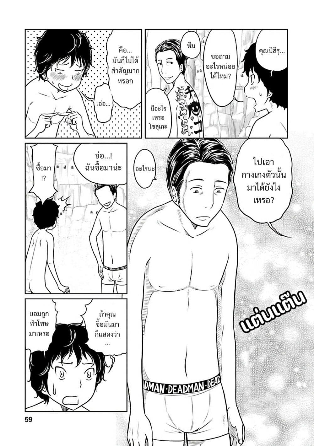 Jigokuren - Death Life page 5