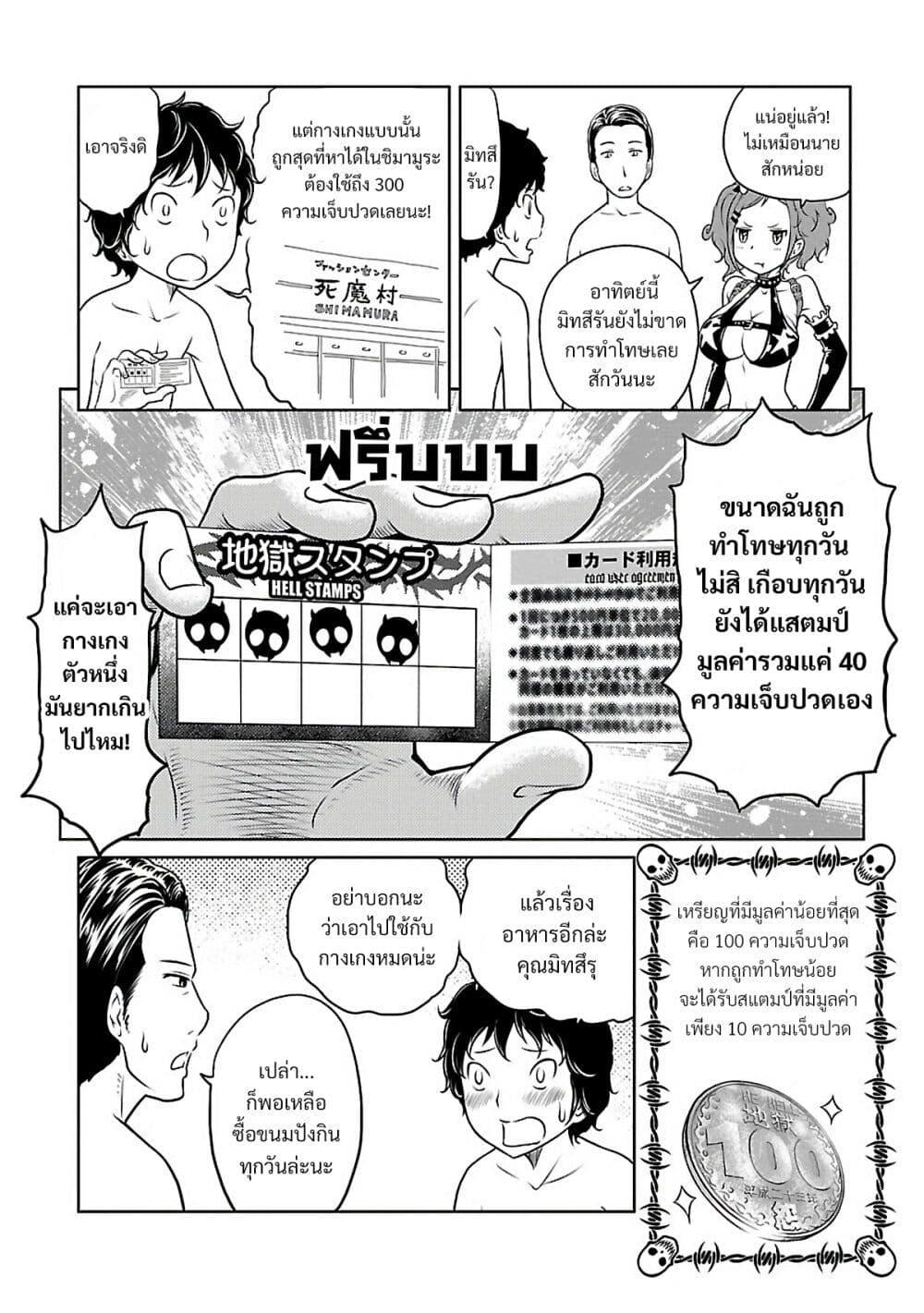 Jigokuren - Death Life page 6