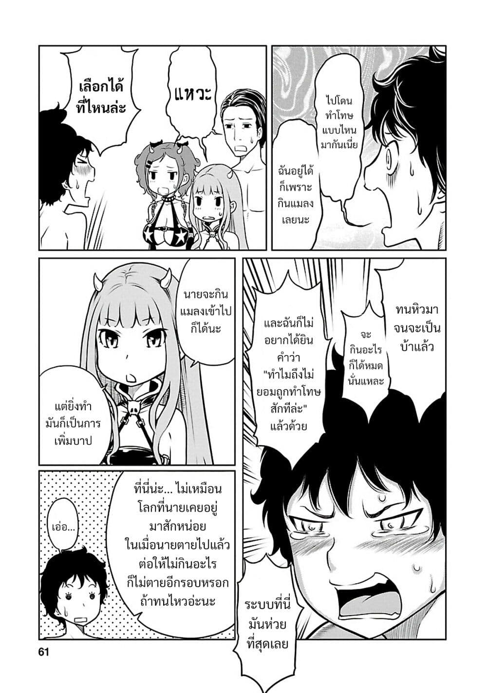 Jigokuren - Death Life page 7