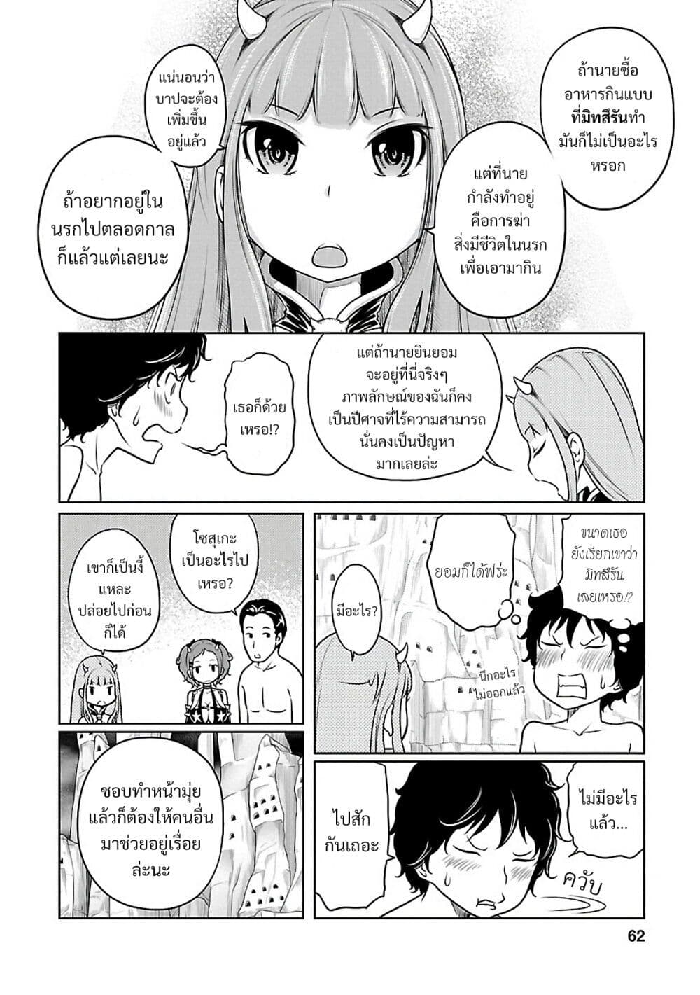 Jigokuren - Death Life page 8