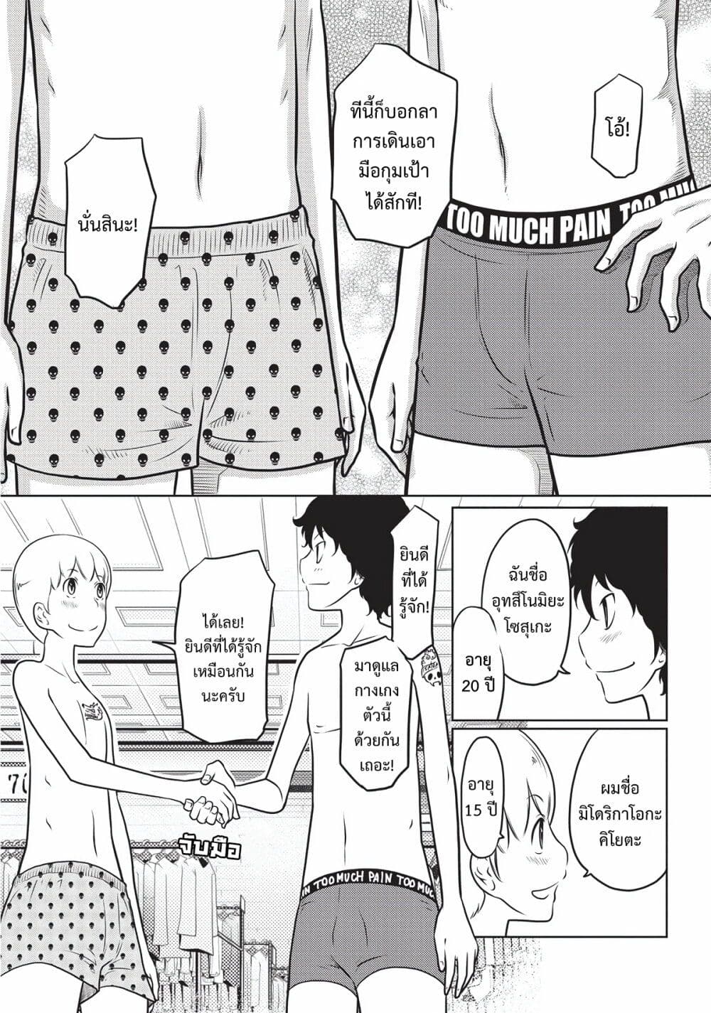 Jigokuren - Death Life page 4
