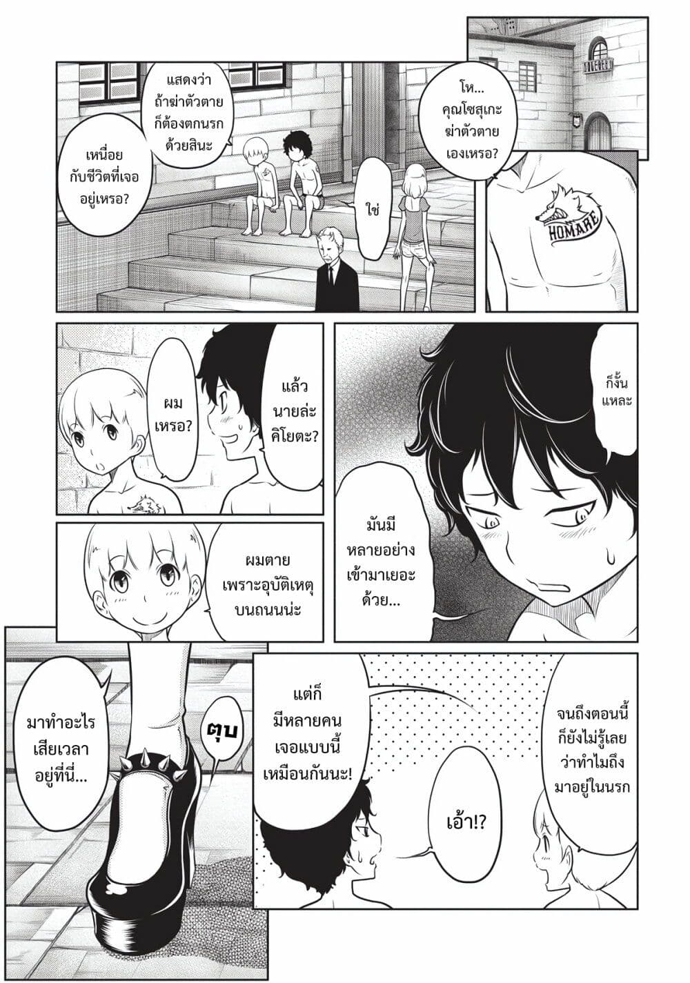 Jigokuren - Death Life page 5