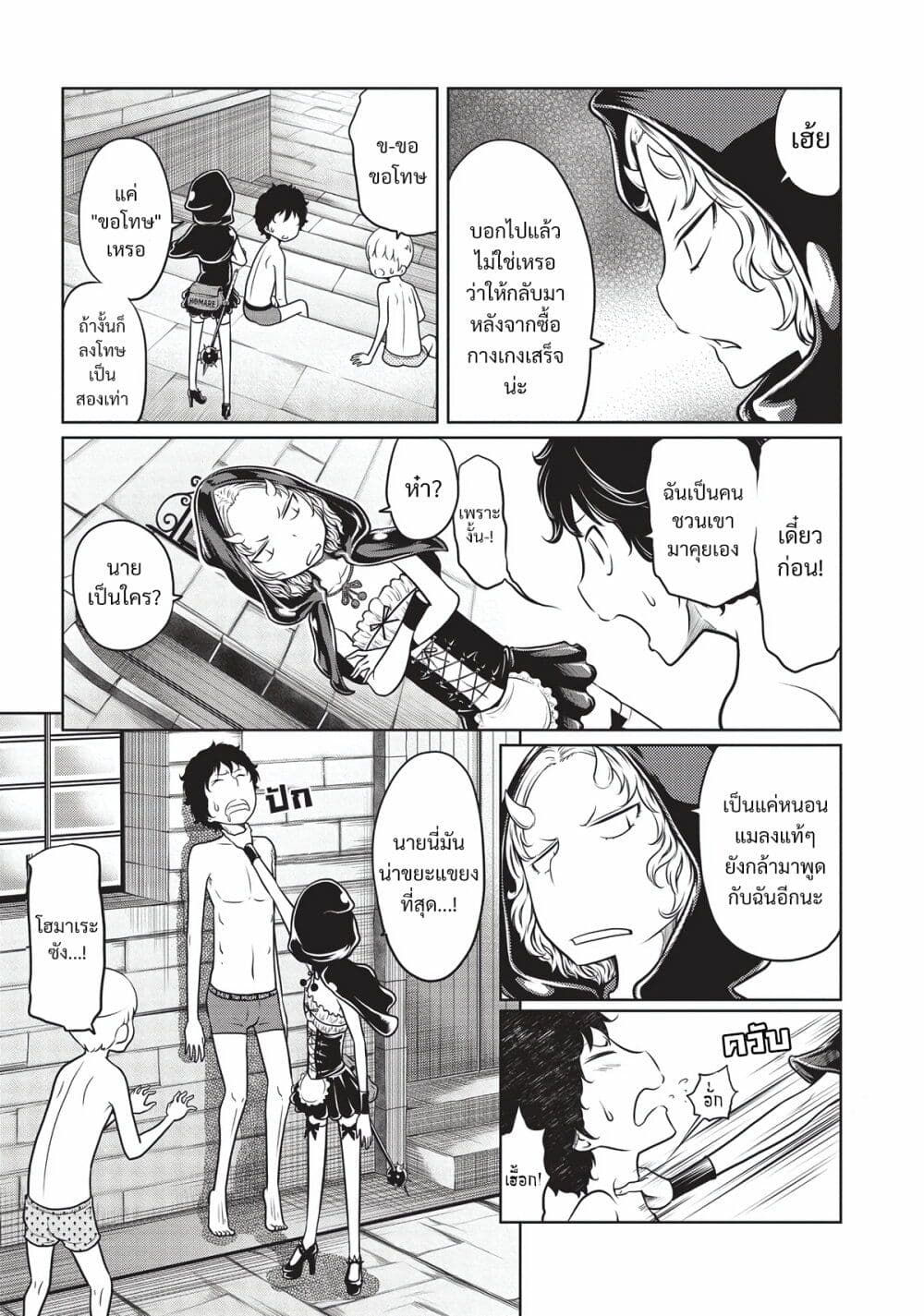 Jigokuren - Death Life page 7