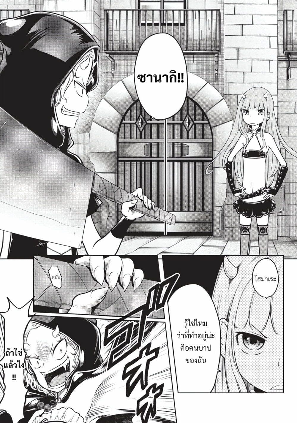 Jigokuren - Death Life page 9
